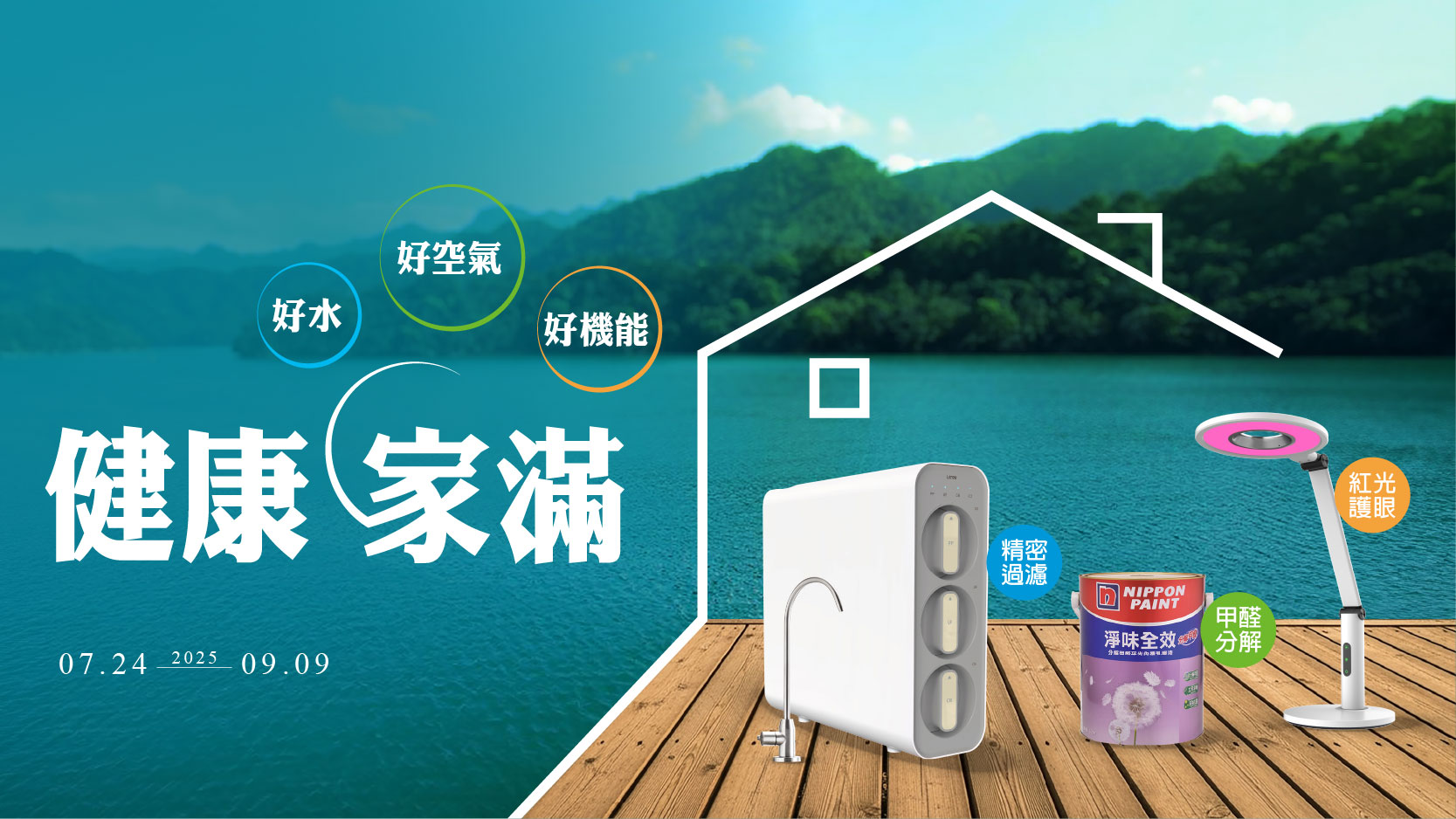 健康加滿